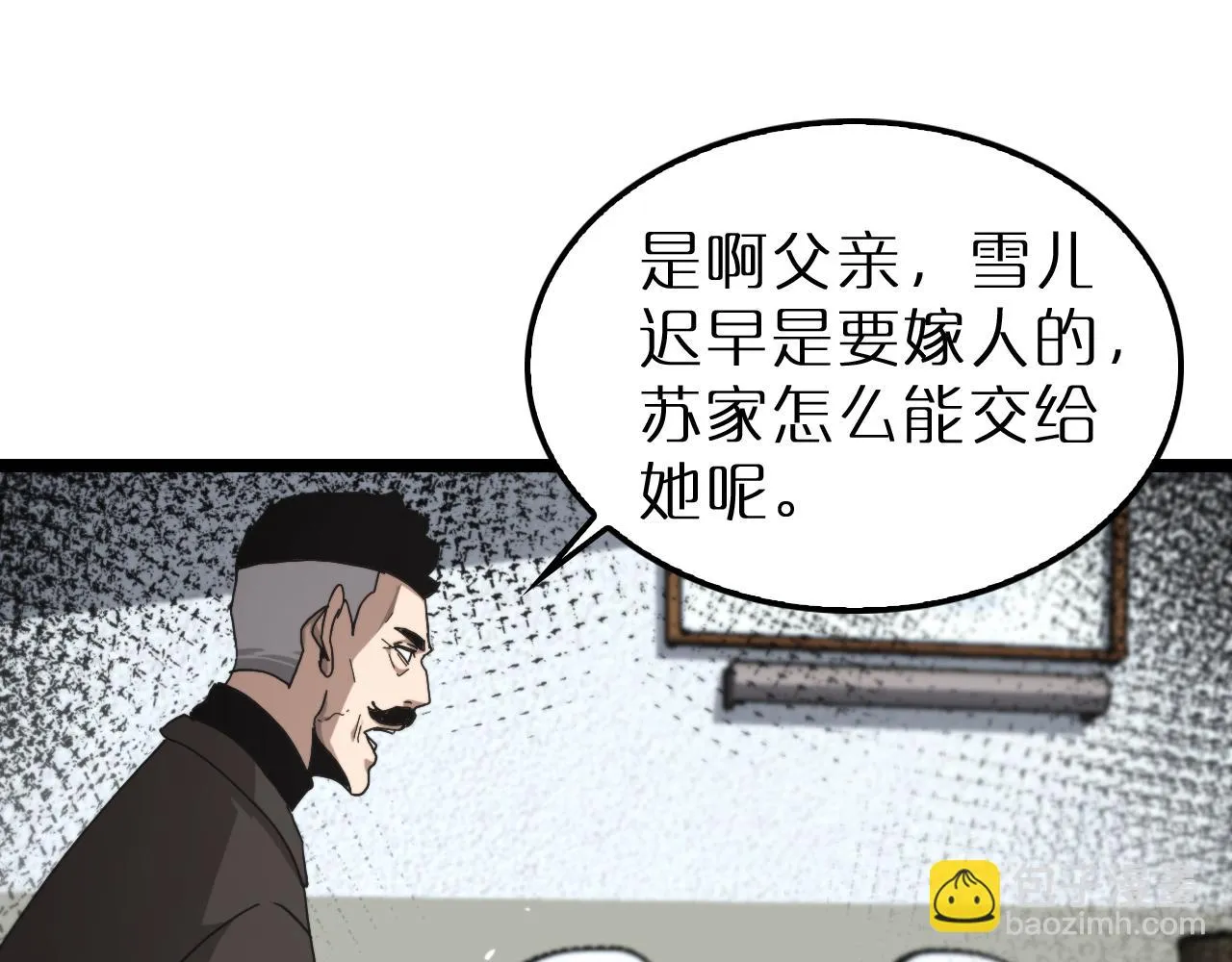 第195话 苏雪儿的决心 第40页