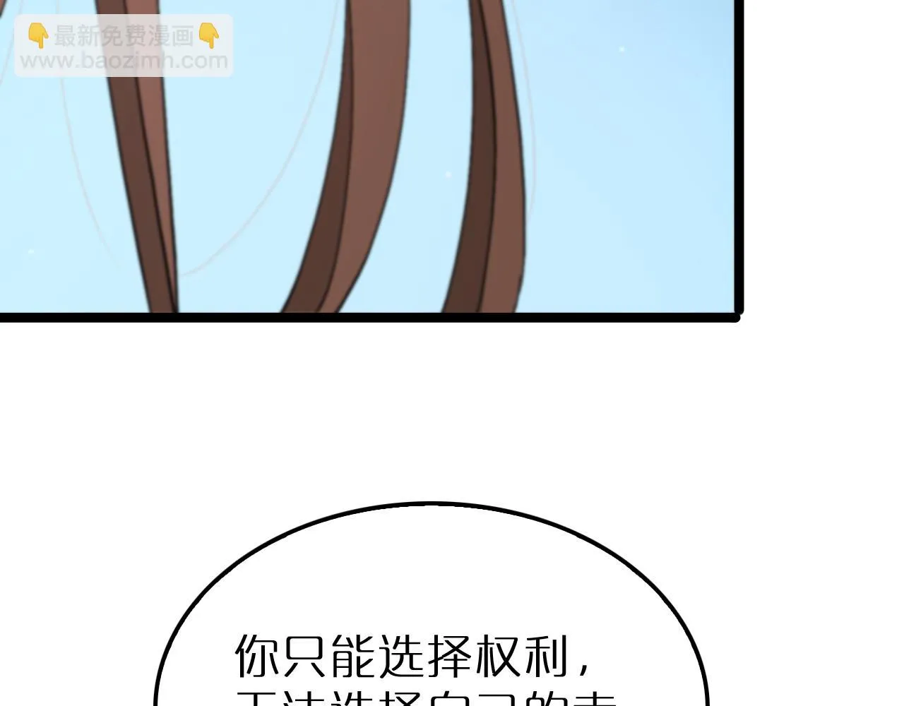 第195话 苏雪儿的决心 第59页