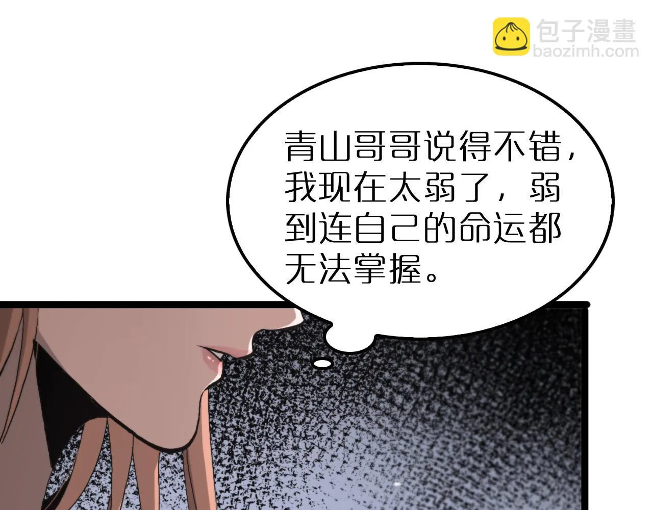 第195话 苏雪儿的决心 第62页
