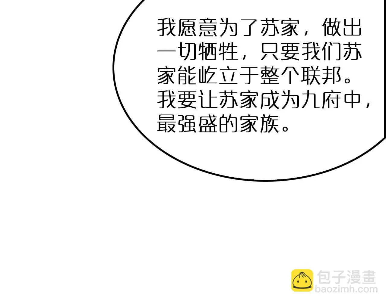 第195话 苏雪儿的决心 第66页