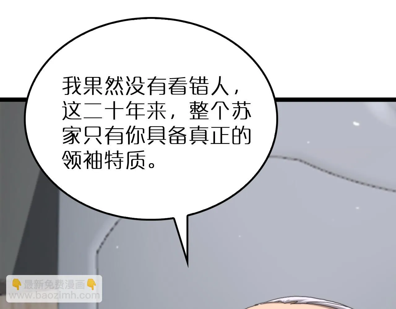 第195话 苏雪儿的决心 第67页