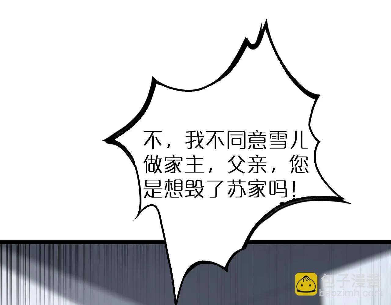 第195话 苏雪儿的决心 第70页