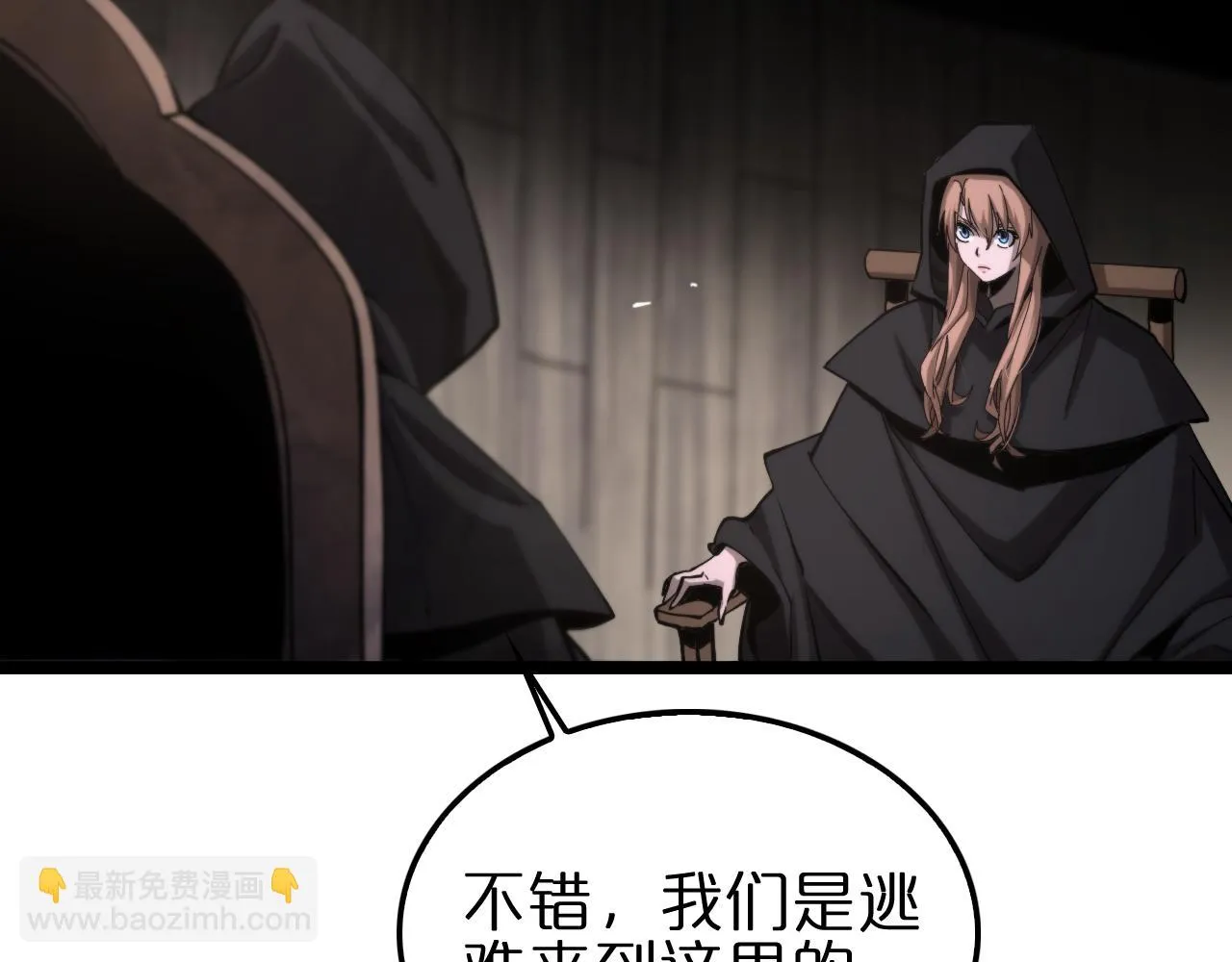 第197话 新的命运 第7页