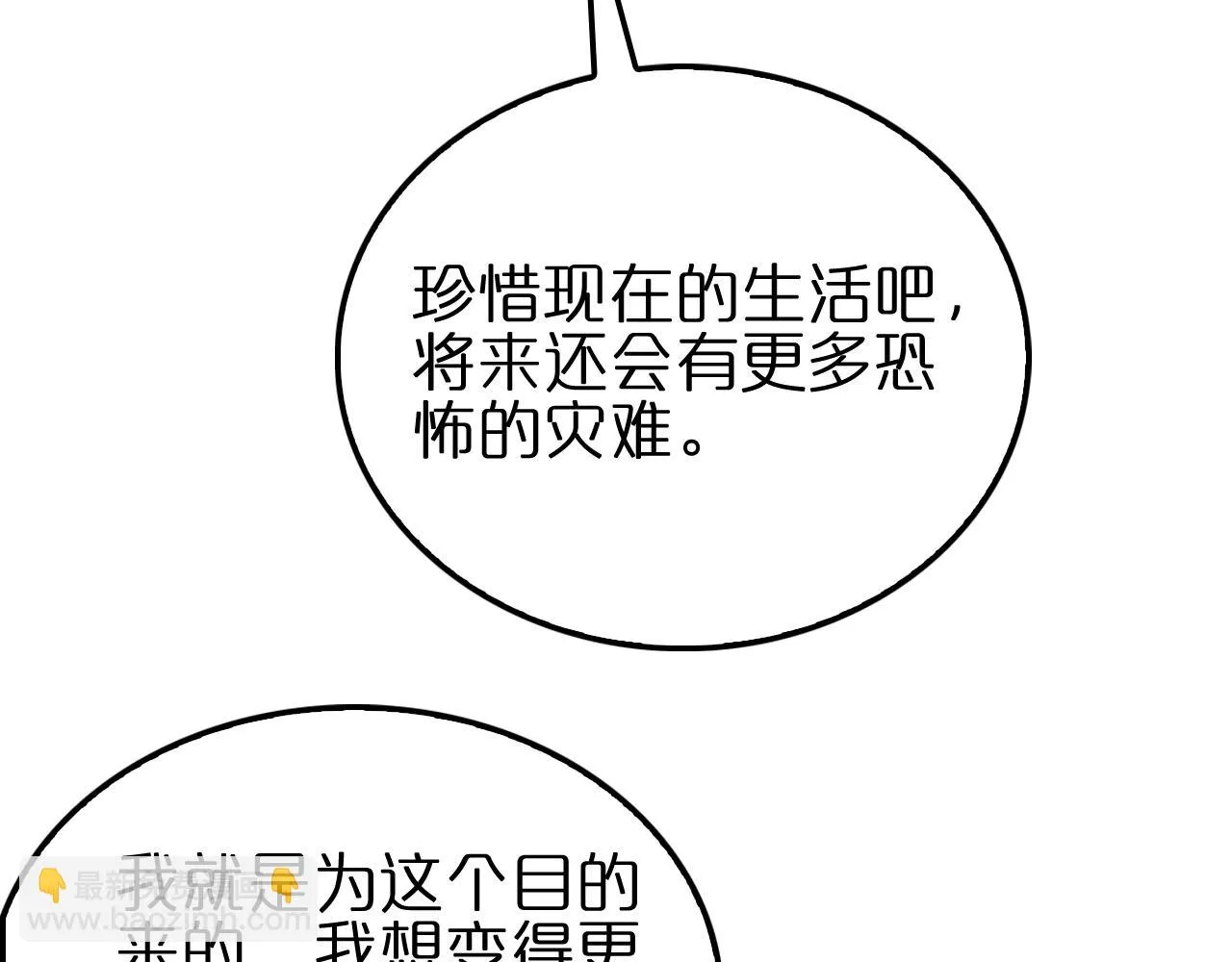 第197话 新的命运 第11页