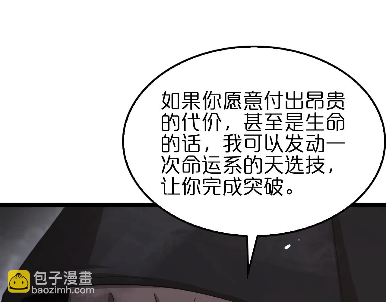 第197话 新的命运 第20页