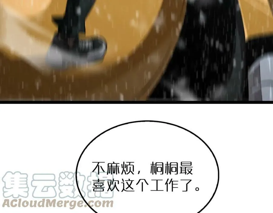 第214话 专业杀手 第97页