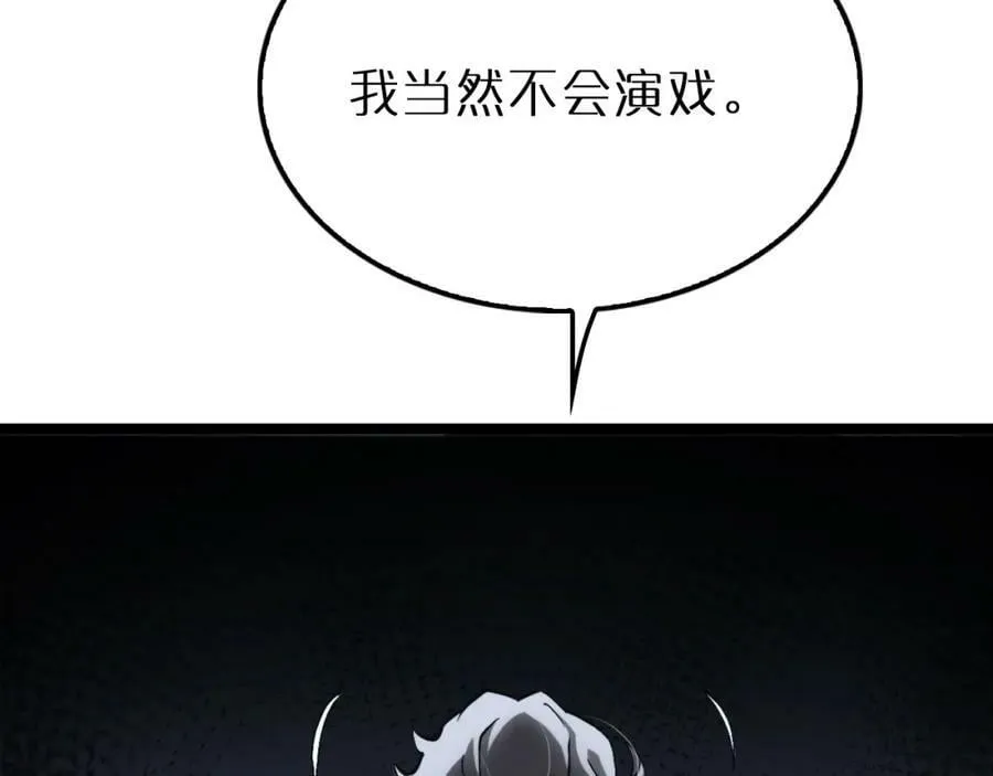 第212话 演技派 第86页