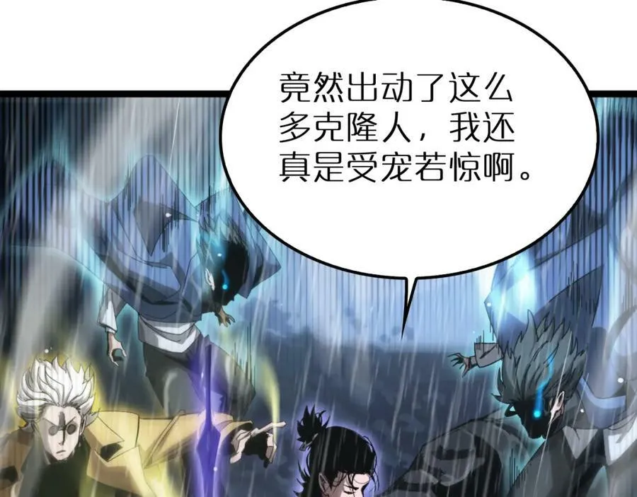 第213话 克隆人军团 第82页