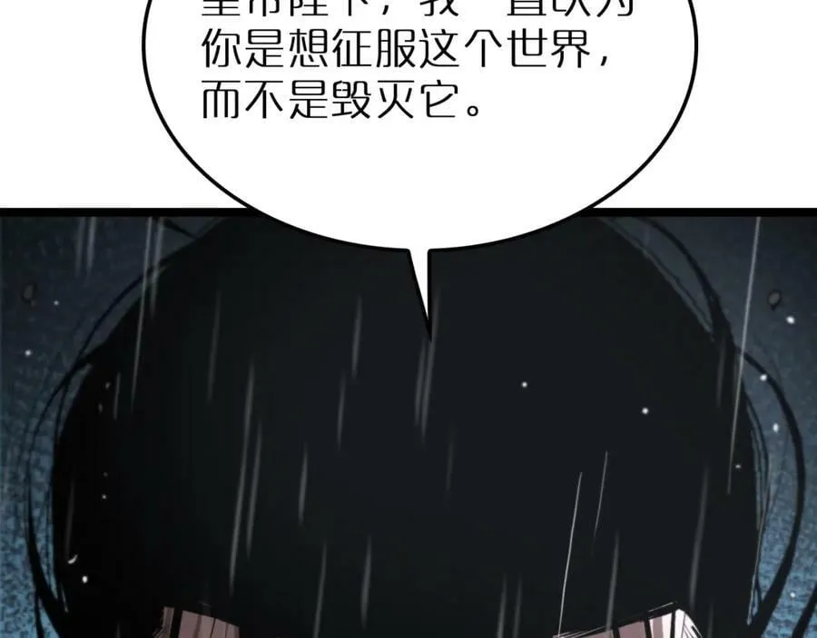 第213话 克隆人军团 第88页