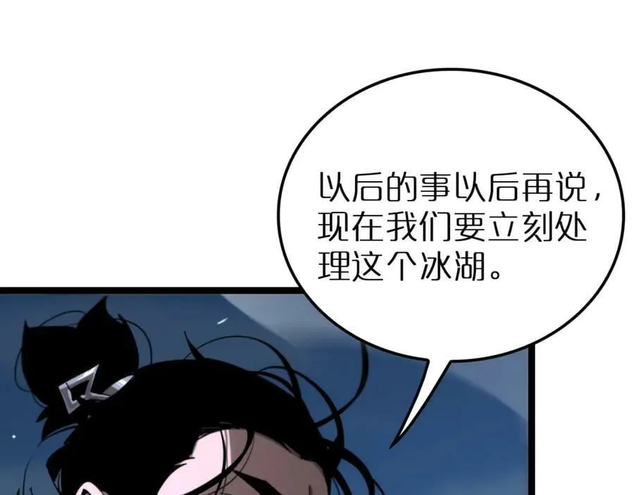 第210话 流浪冰湖 第48页