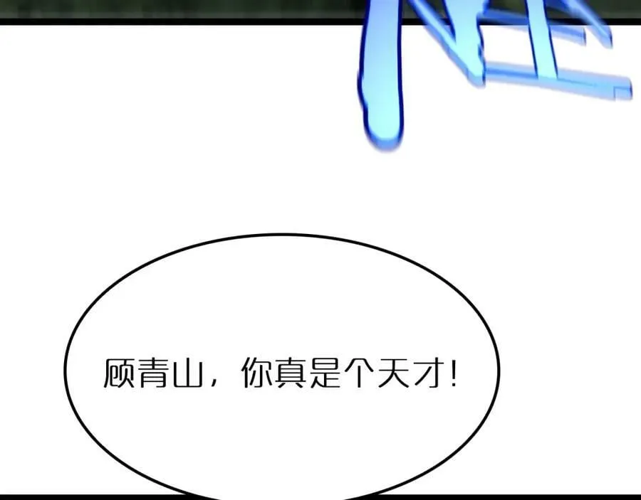 第210话 流浪冰湖 第91页