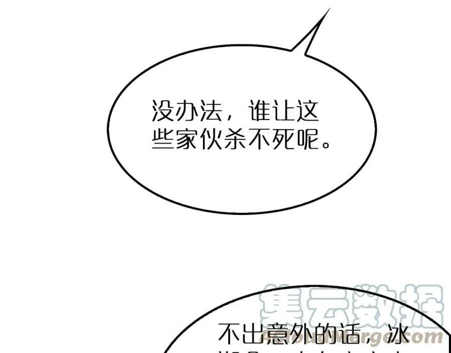 第210话 流浪冰湖 第93页