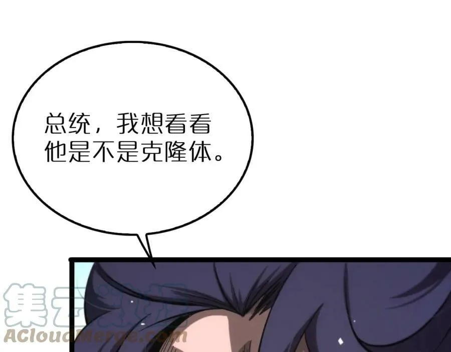 第210话 流浪冰湖 第105页