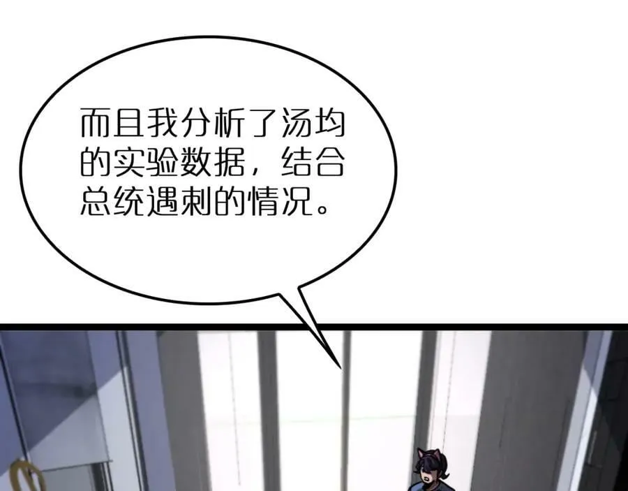 第210话 流浪冰湖 第114页