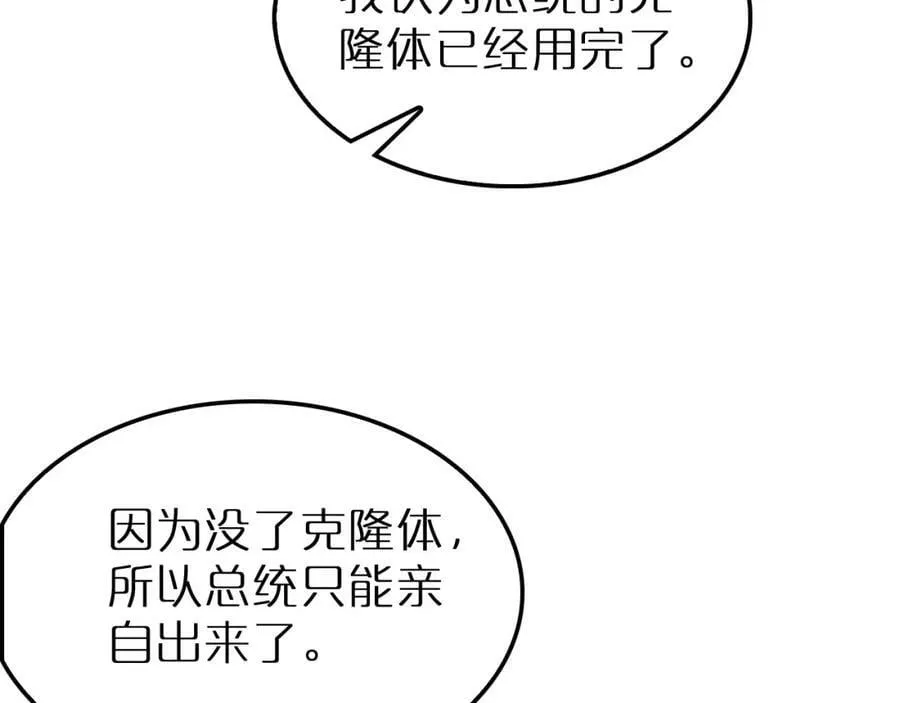 第210话 流浪冰湖 第116页