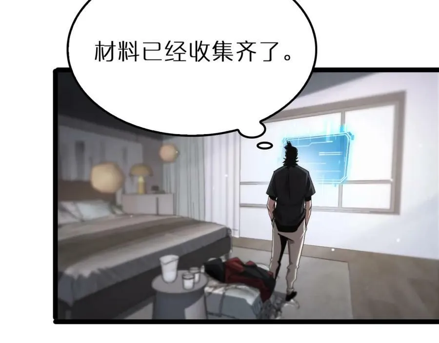 第211话 潮音修复 第59页
