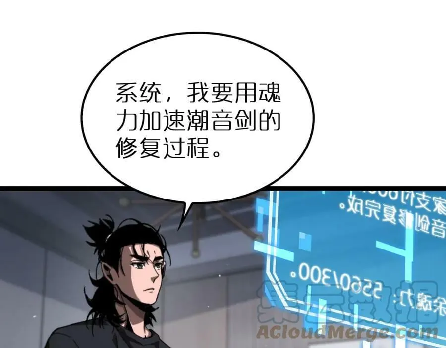 第211话 潮音修复 第61页