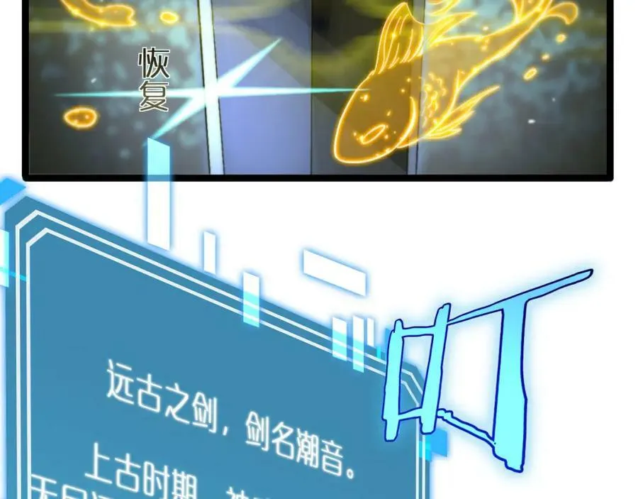 第211话 潮音修复 第67页