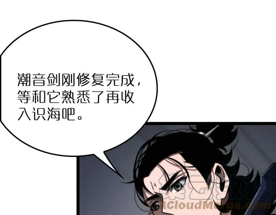 第211话 潮音修复 第77页