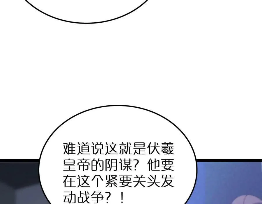 第211话 潮音修复 第88页