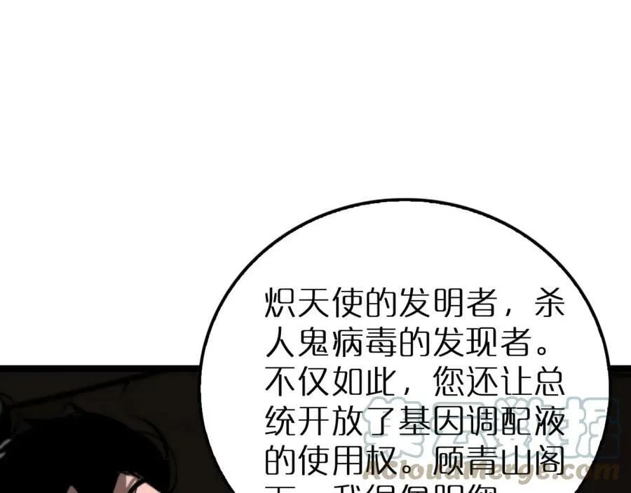 第211话 潮音修复 第113页