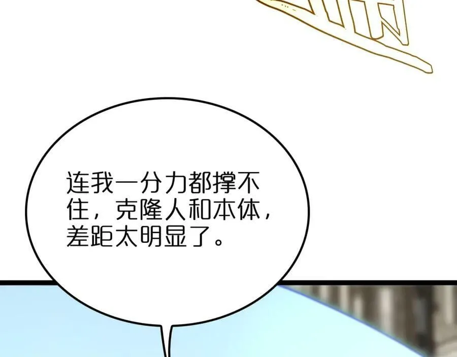 第208话 浩劫开端 第38页