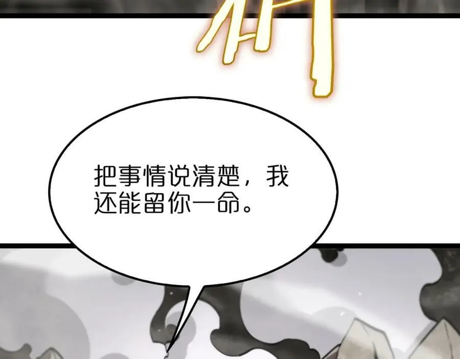 第208话 浩劫开端 第63页