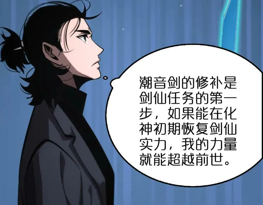 第208话 浩劫开端 第76页