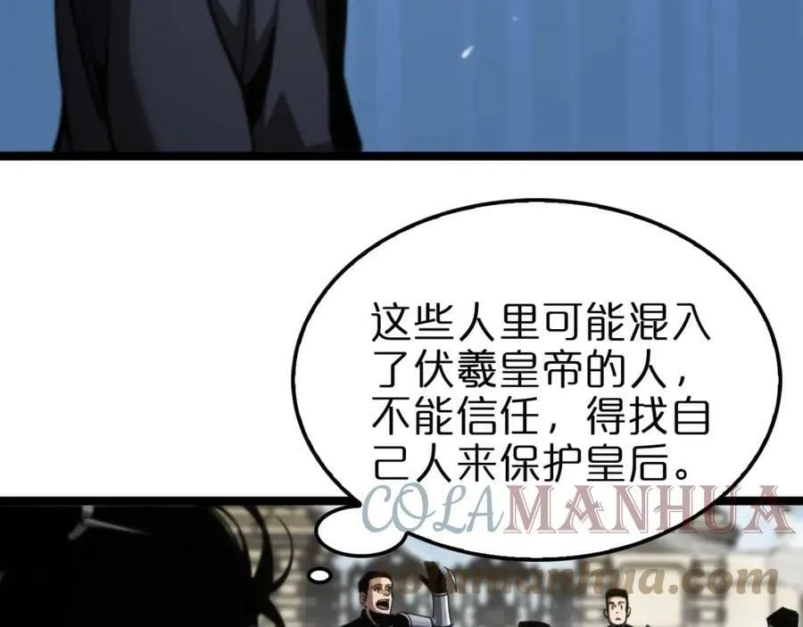 第208话 浩劫开端 第77页