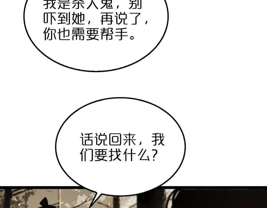 第208话 浩劫开端 第116页