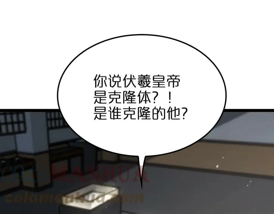 第207话 两个皇帝 第5页
