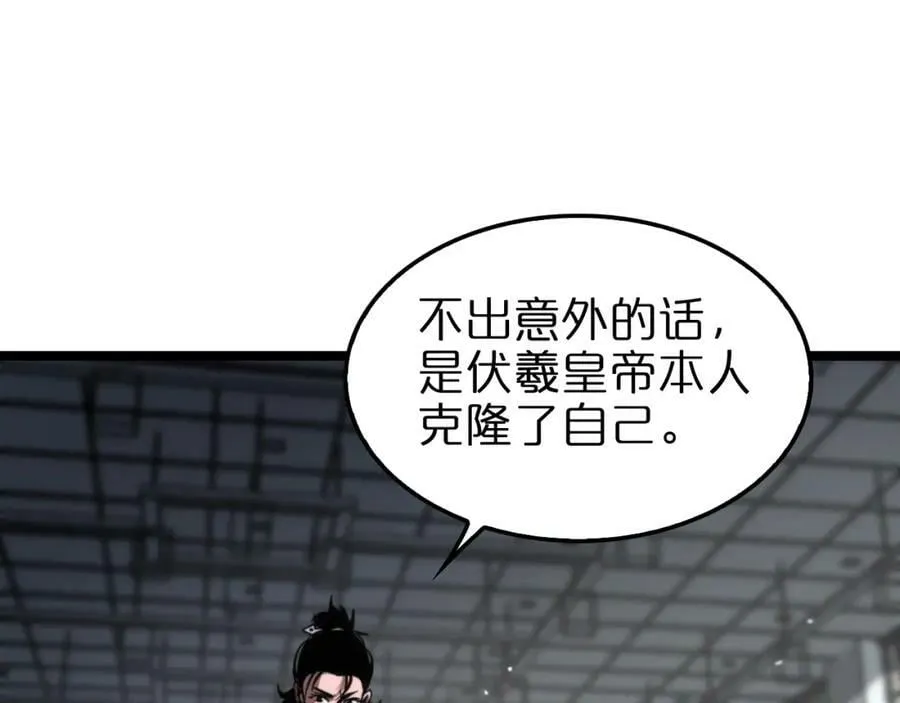 第207话 两个皇帝 第23页