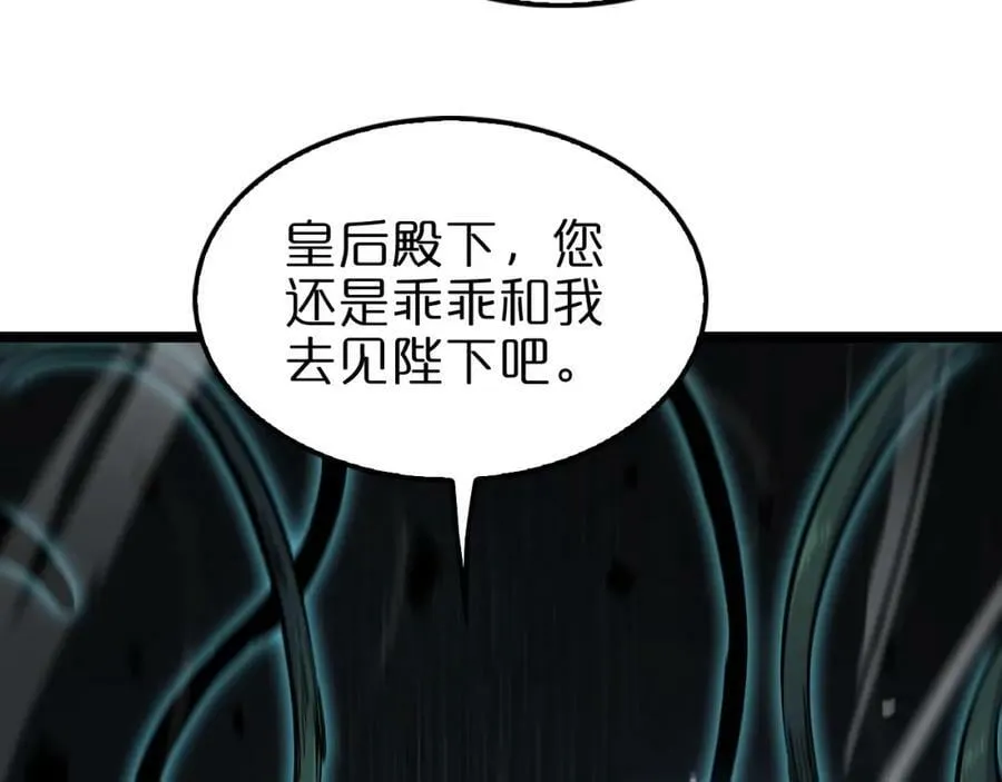 第207话 两个皇帝 第44页