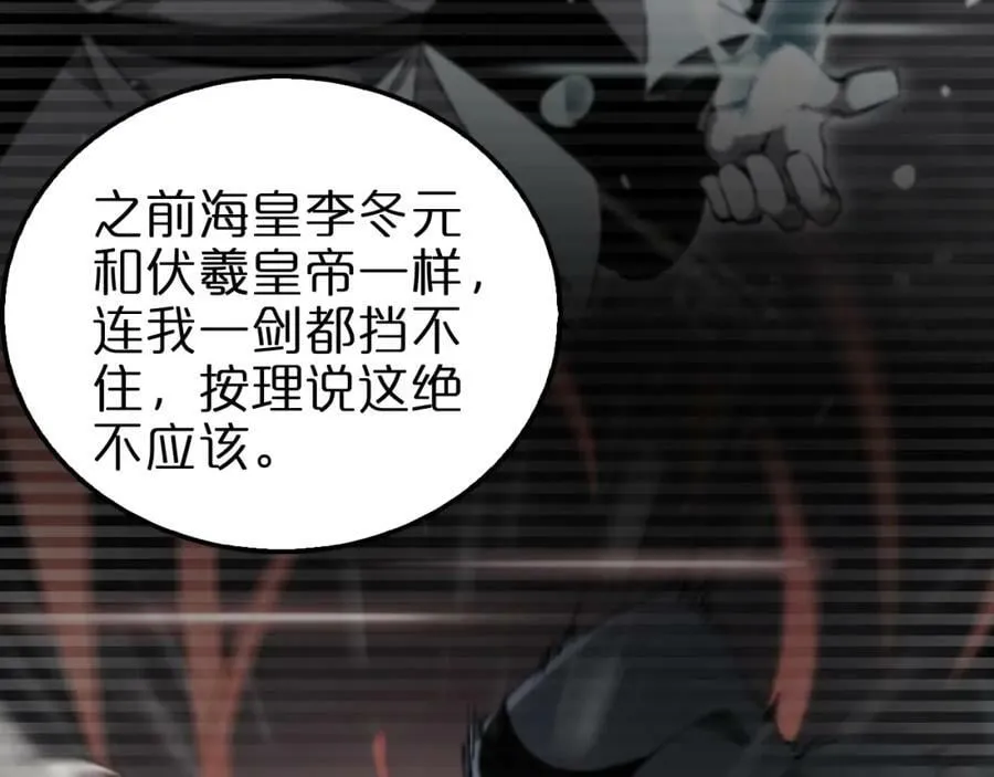 第207话 两个皇帝 第64页