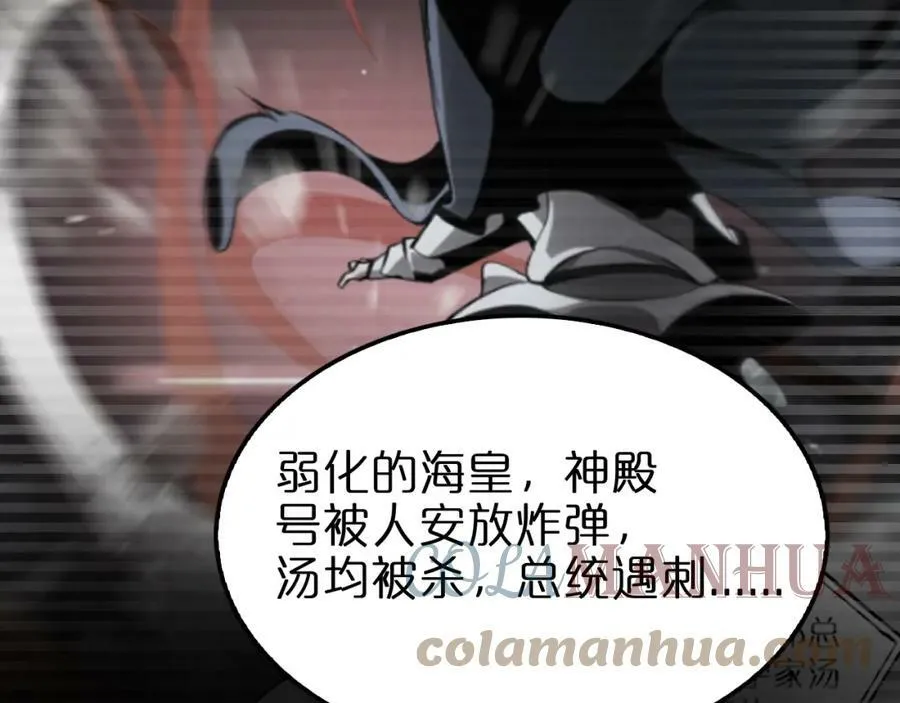 第207话 两个皇帝 第65页