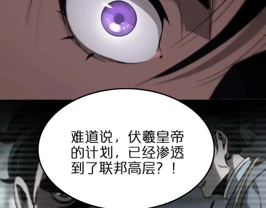 第207话 两个皇帝 第67页