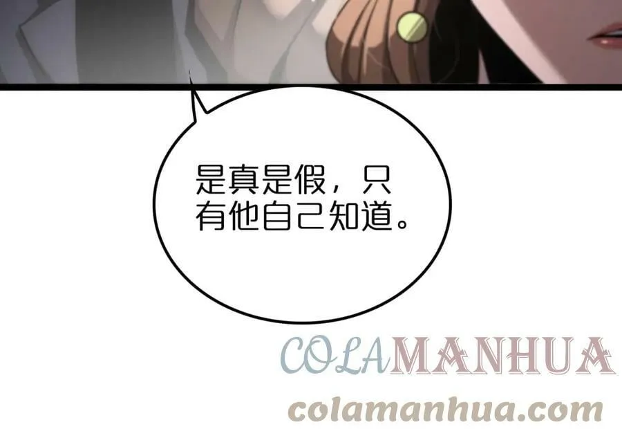 第207话 两个皇帝 第85页