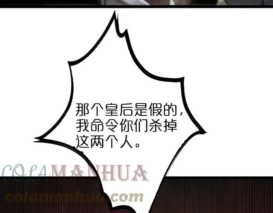 第207话 两个皇帝 第97页