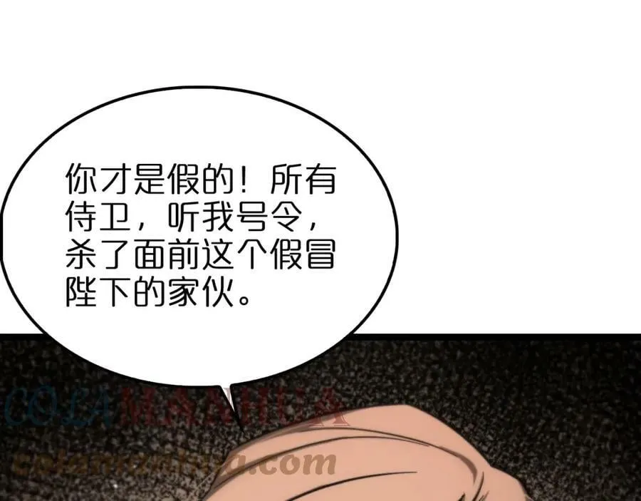 第207话 两个皇帝 第101页