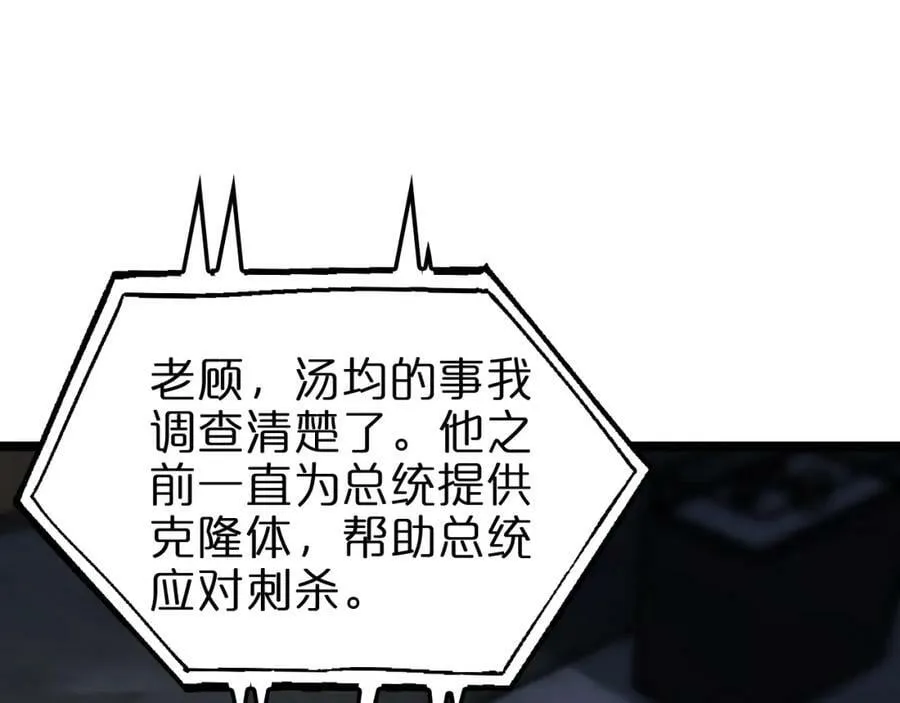 第206 克隆体 第87页