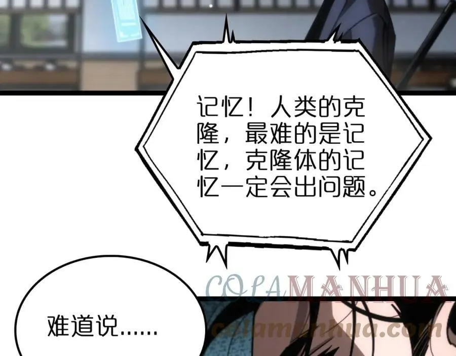 第206 克隆体 第94页