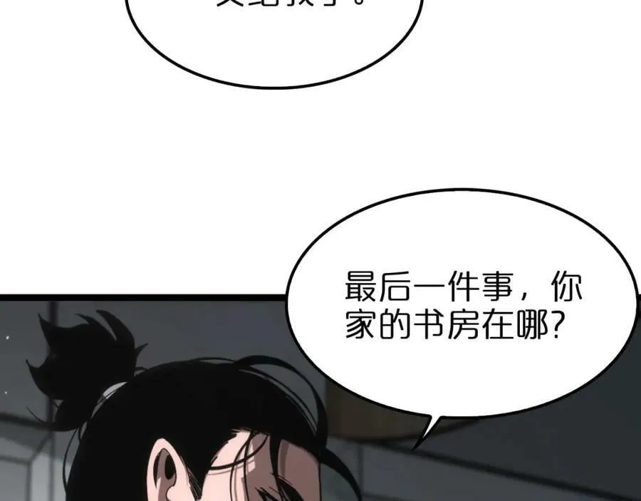 第205话 纸条传讯 第14页