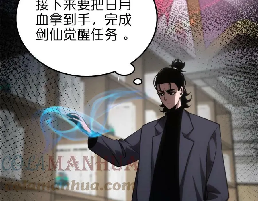 第205话 纸条传讯 第21页