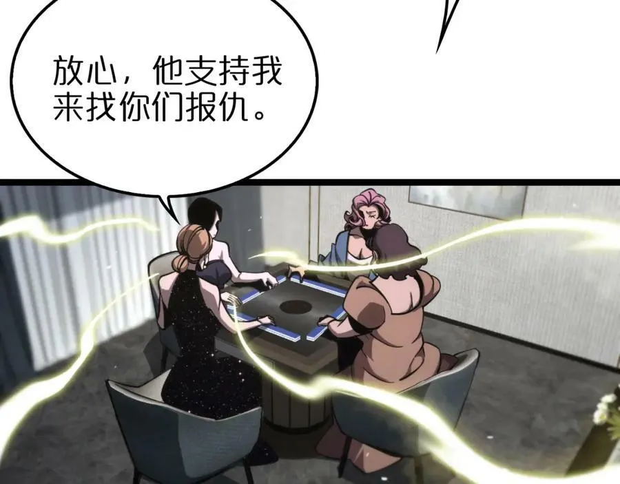 第205话 纸条传讯 第82页