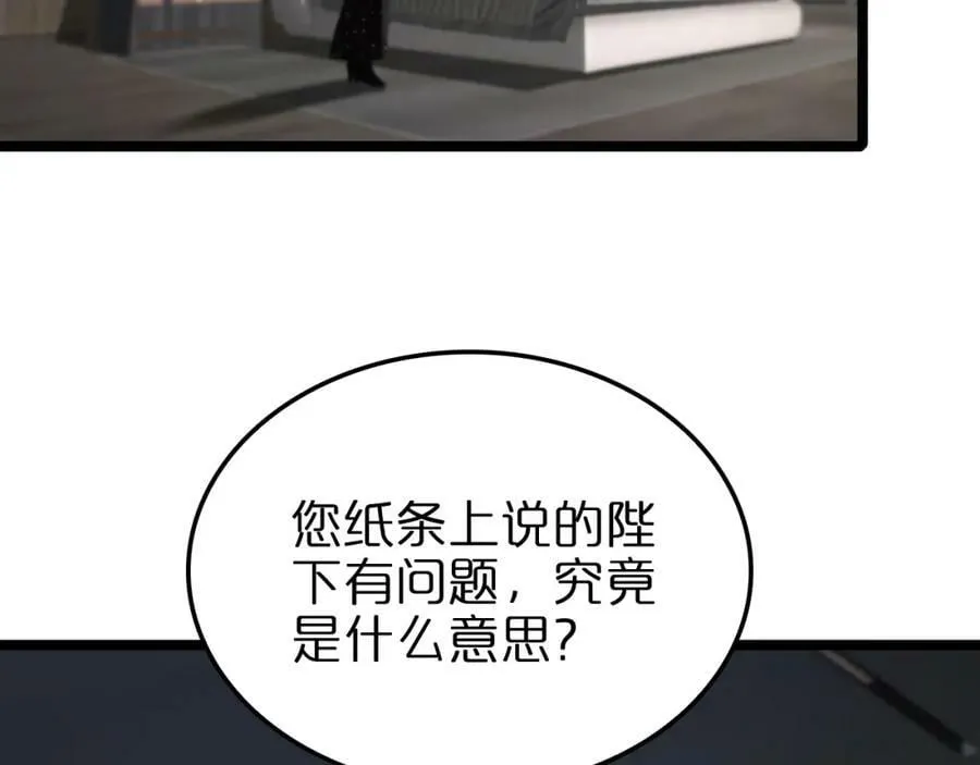 第205话 纸条传讯 第99页