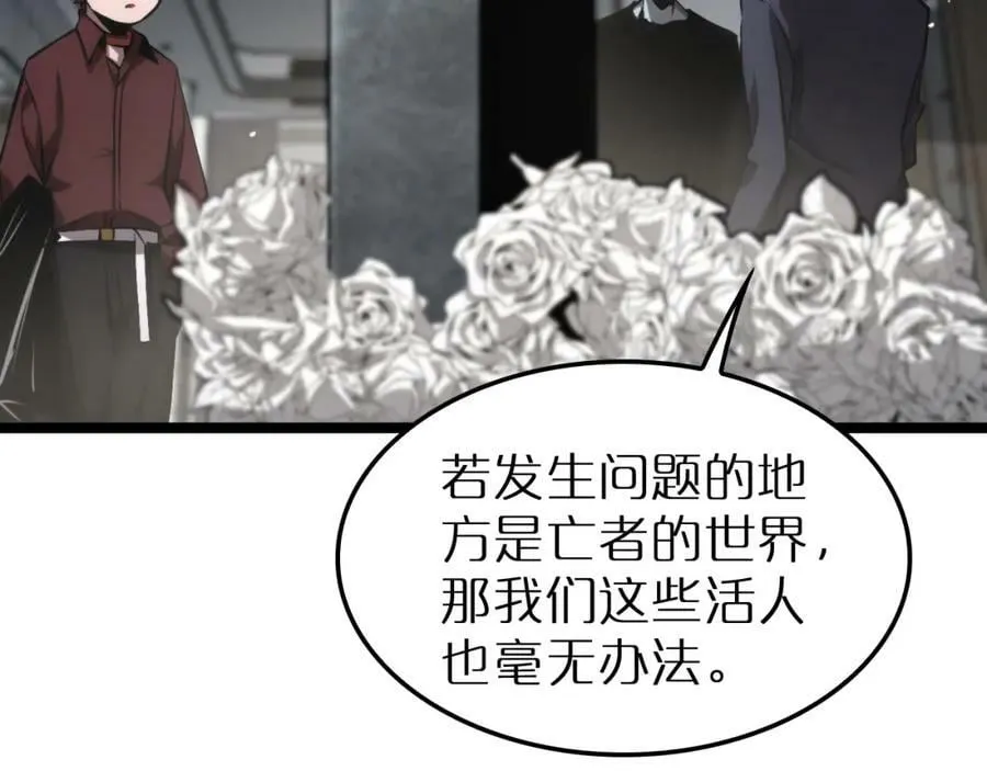 第204话 死亡之谜 第38页