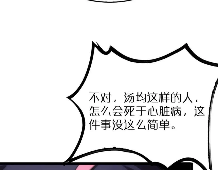 第204话 死亡之谜 第80页