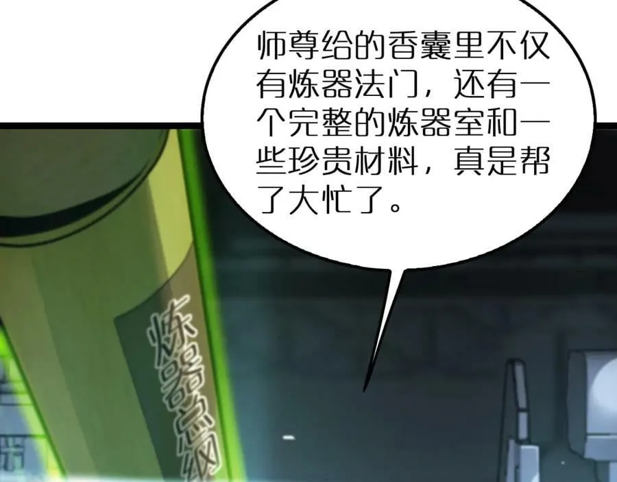 第203话 剑仙觉醒任务 第8页