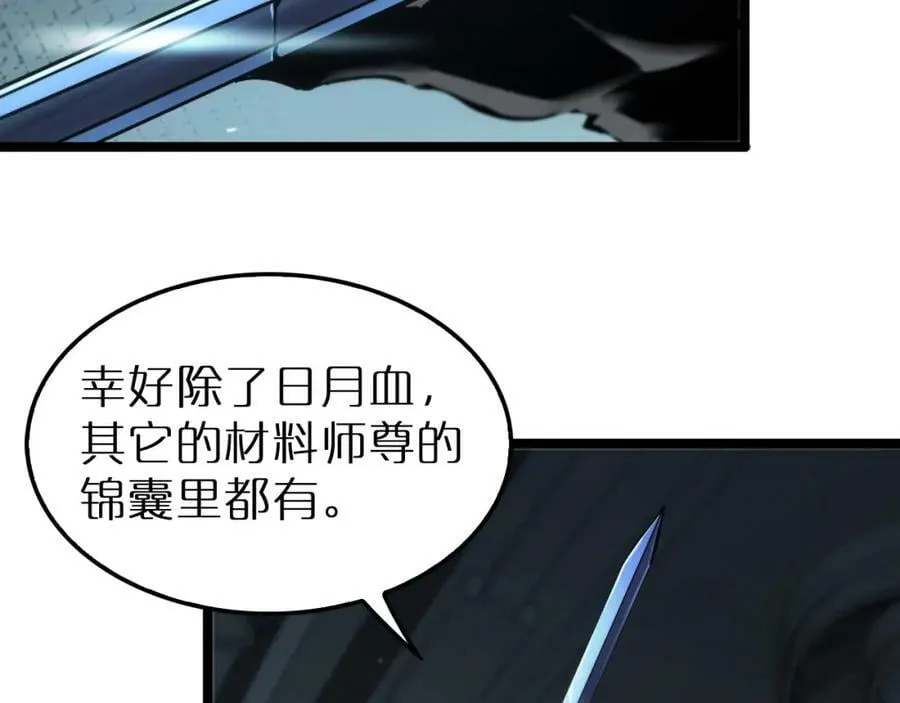 第203话 剑仙觉醒任务 第21页