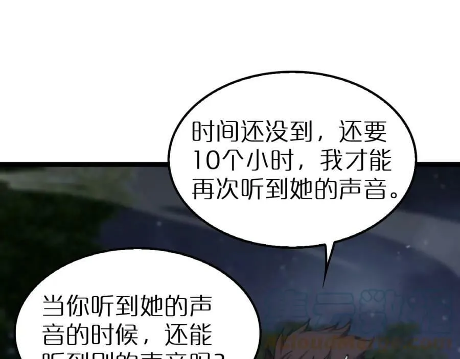 第202话 突破化身之劫 第9页